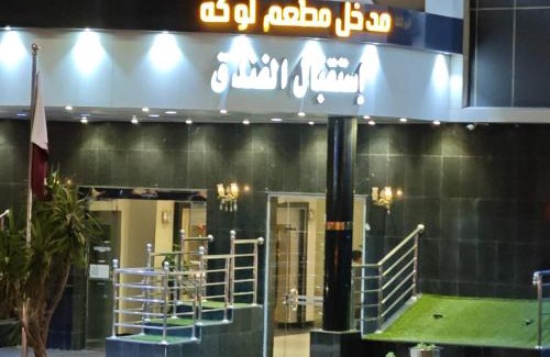 Taif Hotel | Discover Borj Al Thahabiah ApartHotel: Family-Friendly Stay