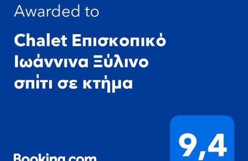 Ioannina Ski Chalet | Experience Chalet Επισκοπικό: A Perfect Retreat in Ioannina