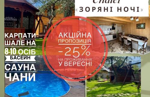 Mykulychyn House | Elegant Chalet Зоряні ночі with Ocean View & Pool Access