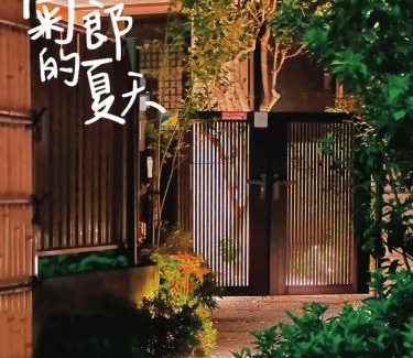 Nakano Villa | Charming Japanese Villa with Quiet, Private Garden