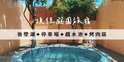 Daguang Bed & Breakfast | Discover Ding Jia Garden Resort with Oceanfront Pool Views