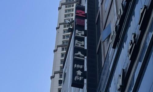 Dongtan Hotel | Family-Friendly Retreat at Dongtan BobosHotel with Hot Tub