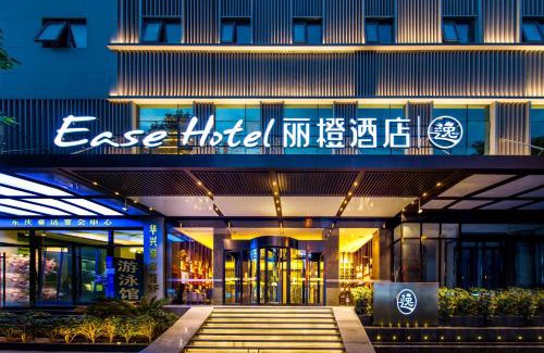 Xi’an City Center Hotel | Ease Hotel · Yi (Xi’an Bell and Drum Tower Xiaozhai Datang Everbright City)