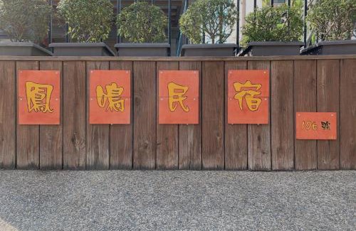 Jinning Bed & Breakfast | Enjoy Breakfast at Fengming B&B - Family Friendly Retreat