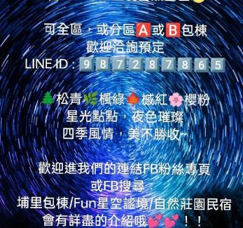 Puli House | Discover Fun星空謐境: Family-Friendly Retreat in 埔里
