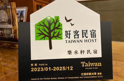 Shuili House | Delightful Stay at Fun Shili B&B: Pet & Child Friendly