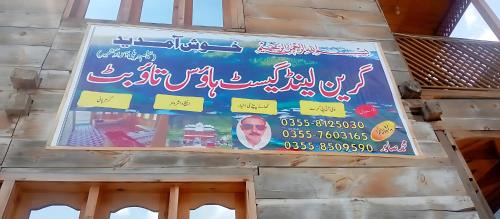 Azad Kashmir House | Green Land Guest House