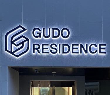 Gwanghui-dong Hotel | Discover Gudo Residence Chungmuro: Family-Friendly Retreat
