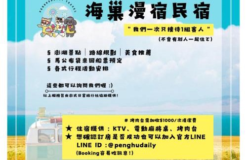 Magong House | Pet-Friendly Getaway at Haichao Mansu B&B with Breakfast