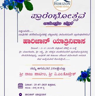 Hagaribommanahalli House | HORIZON YathriNivas