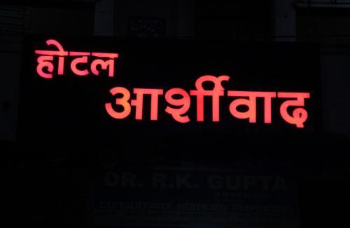 Jabalpur Hotel | Pet-Friendly Retreat at Hotel Ashirwad for Budget Travelers