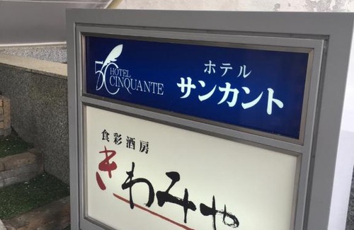 Maebashi Hotel | Comfortable Hotel Cinquante: Wheelchair Accessible & Breakfast