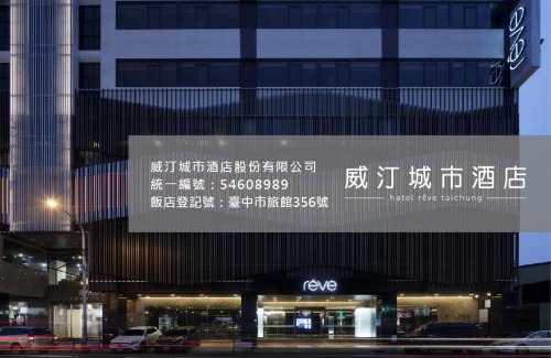 Daya Hotel | Discover Hotel Reve Taichung: 4-Star Guest Favorite