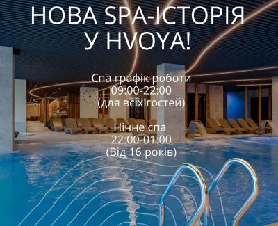 Bukovel Hotel | Indulge at HVOYA Apart-Hotel & SPA: 9.2/10 Guest Favorite