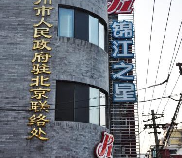 Xicheng Hotel | Family-Friendly Stay at Jinjiang Inn Beijing Hepingmen