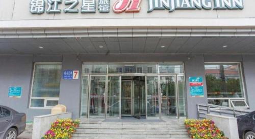Huanggu Hotel | Discover Comfort at Jinjiang Inn Shenyang North Station