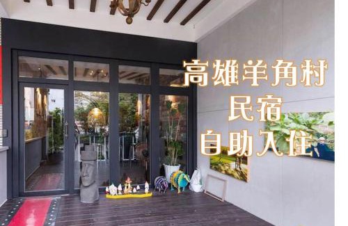 Zuoying District House | Family-Friendly Retreat at Kaohsiung Giethoorn Hotel