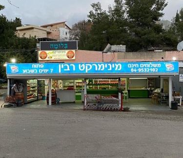 Kiryat Tiv'on Apartment | Family-Friendly Hotel Near Oranim College in Kiryat Tivon