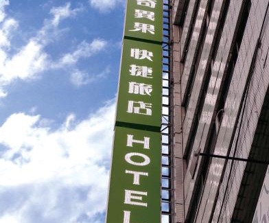 Central District Hotel | Relaxing KIWI-Taichung Station Branch: Family-Friendly Stay