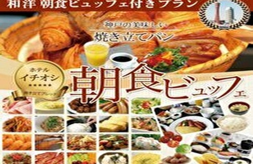Hatobacho Hotel | Experience Your Ideal Stay at Kobe Hyōgo with Great Amenities