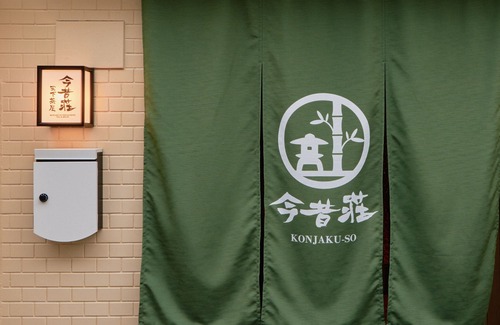 Nishinari House | Relax at Konjaku-So Tengachaya with Family-Friendly Amenities