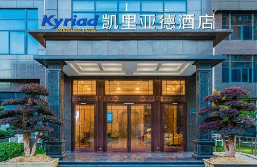 Lushan Hotel | Discover Kyriad Hotel Jiujiang Happy City: Family-Friendly Stay