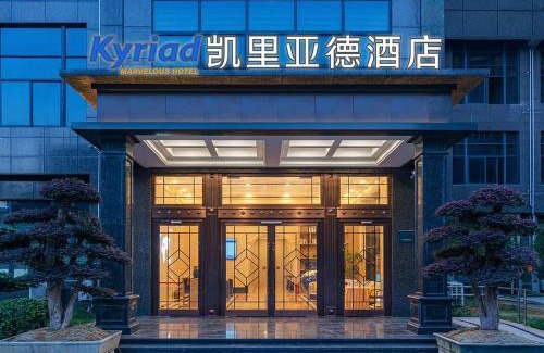 Lushan Hotel | Discover Kyriad Hotel Jiujiang Happy City: Family-Friendly Stay