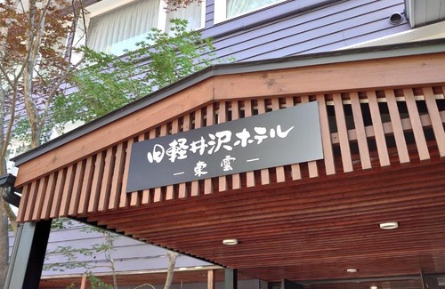 Kyukaruizawa Hotel | Discover Kyu-Karuizawa Hotel Shinonome: Family-Friendly Stay