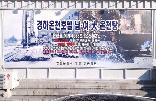 Bongmyeong-dong Hotel | Top-Rated Kyungha Spa Hotel with Hot Tub & Breakfast