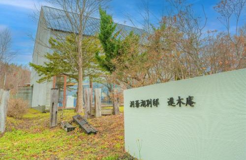 Sobetsu Villa | Family-Friendly Lake Toya Villa SUSUKIAN with Top Reviews
