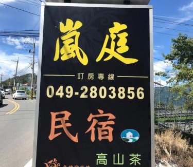 Ren'ai House | Cozy Lanting Yazhu B&B - Highly Rated with 8.5/10 Score