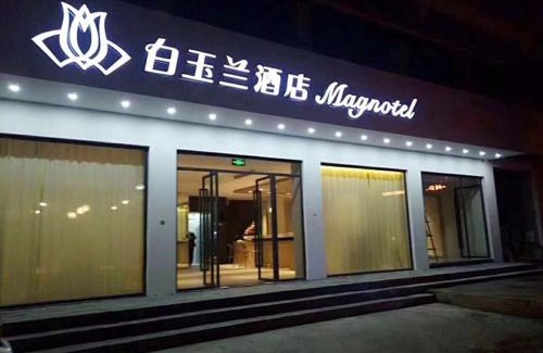 Yangshuo Hotel | Discover Magnotel Yangshuo West Street: Family-Friendly Stay