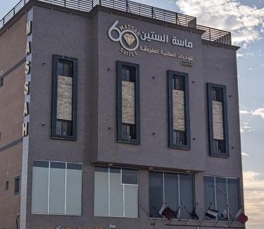 Al Khafji Apartment | Cozy Massah 60 Furnished Units: Family-Friendly Stay