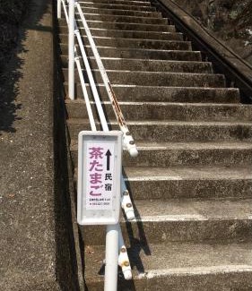 Nagasaki House | Cozy Minshuku Chatamago: Family-Friendly & Breakfast Included