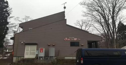 Myoko Hotel | Cozy Myoko Hotel with Family-Friendly Amenities