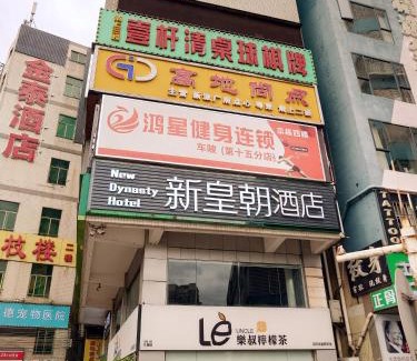 Guangzhou Hotel | New Dynasty Hotel Guangzhou Tianhe District Chebei Subway Station Branch