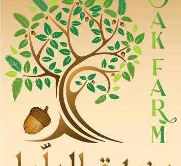 Suwailih House | Discover Comfort at Oak Farm مزرعة الملّول - Rated 9/10