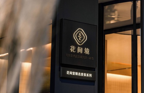 Shangzhou Hotel | Oclinda de flori cu izvor termal Lin Yin