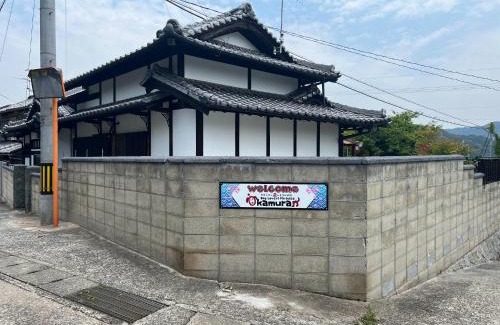 Ochi-gun House | Experience Okamuran Shimanami Goten - Pet & Child Friendly Stay