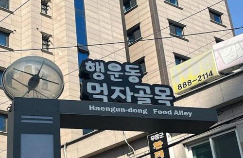 Haengun-dong Apartment | Convenient Stay with Eco-Friendly Amenities and Hot Tub