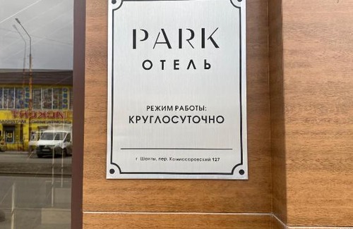 Shakhty Hotel | Family-Friendly PARK Hotel with Breakfast & Kitchen Access