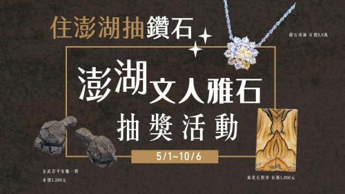 Magong House | Penghu Storyteller: Family-Friendly Retreat with High Ratings