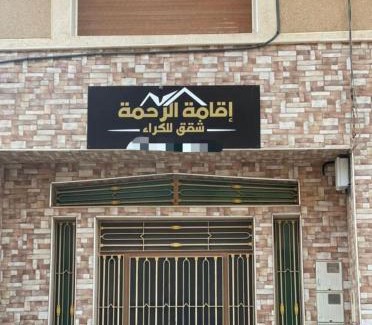 Al Aaroui Apartment | Top-Rated Residence al Rahma 03: Perfect for Families