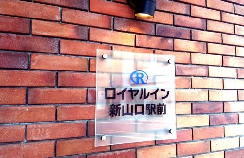 Yunokuchi Onsen Hotel | Convenient Stay at Royal Inn Shinyamaguchi Ekimae