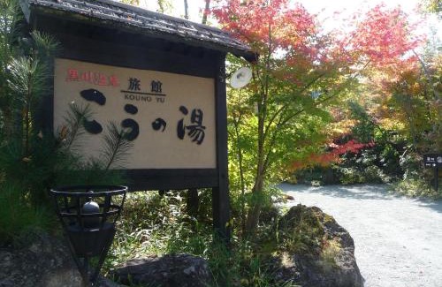Kurokawa Onsen Hotel | Relax at Ryokan Kono-Yu: 4-Star Retreat with Hot Tub