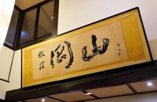 Myoko Hotel | Experience the Serenity of Ryokan Okayama