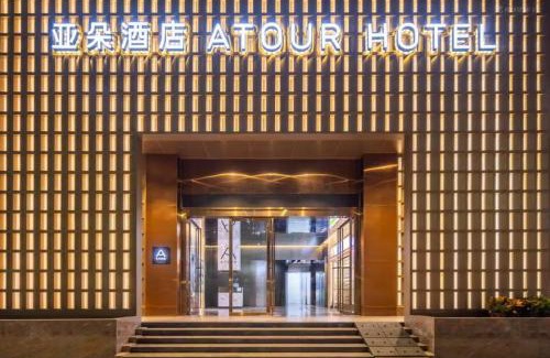 Huaqiang North Hotel | Experience Atour Hotel Shenzhen Huaqiangbei - 10/10 Rated