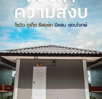 Ban Lo Ti Pa Resort | Comfortable So View Phuket Resort: Family-Friendly Amenities