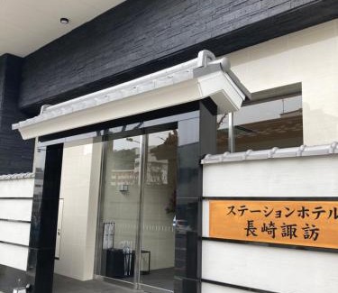 Nagasaki Hotel | Discover Station Hotel Nagasaki Suwa with Hot Tub & Breakfast