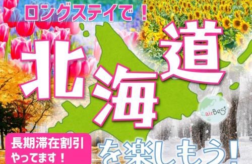 Shiroishi Apartment | Family-Friendly Stay at Suncourt Hondori Garden Hills